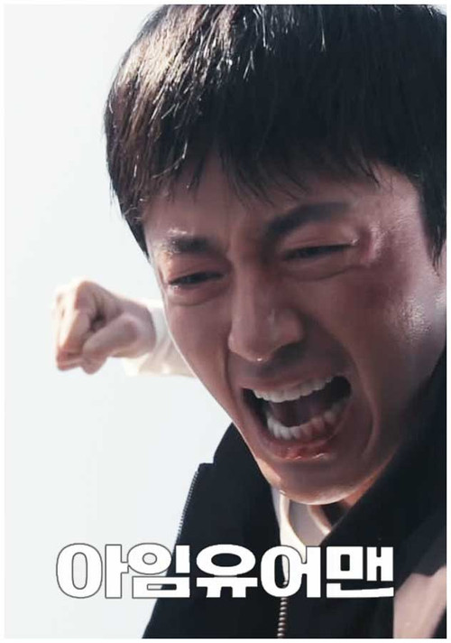 Movie poster for I'm Your Man