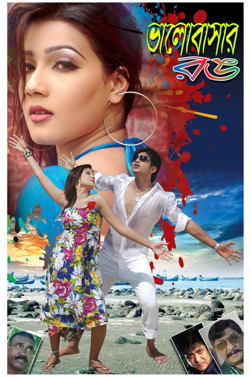 Movie poster for Bhalobasar Rong (2012)