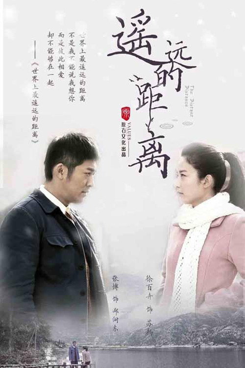 Series poster for The Distant Distance (2016)
