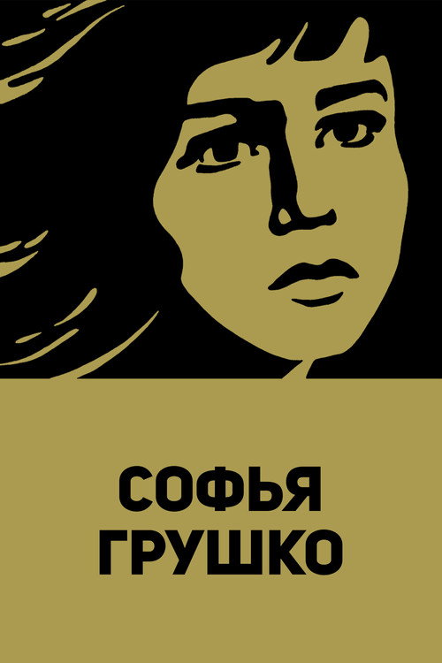 Movie poster for Sofya Grushko (1972)