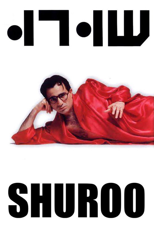 Movie poster for Shuroo (1991)