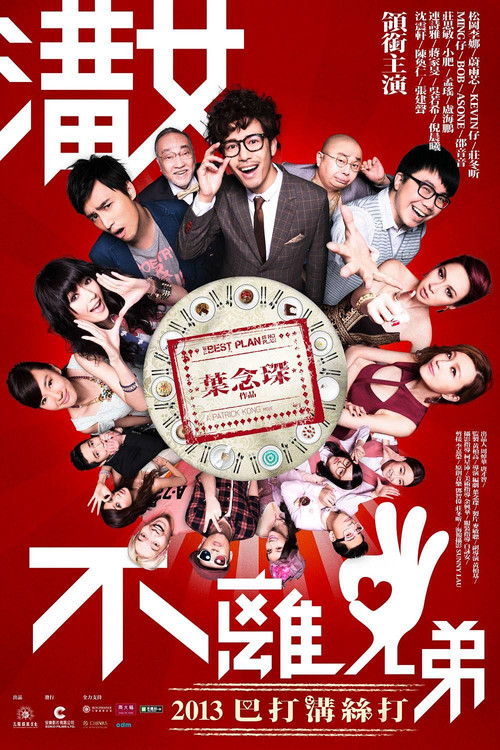 Movie poster for The Best Plan Is No Plan (2013)
