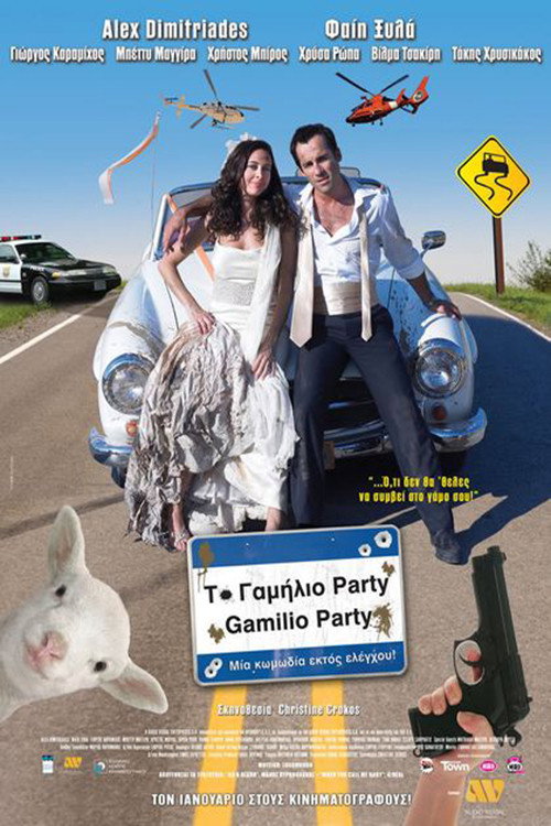 Movie poster for Bang-Bang Wedding! (2008)