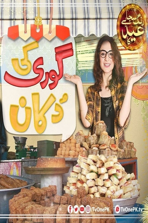 Movie poster for Gori Ki Dukaan (2018)