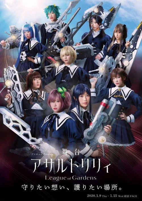 Movie poster for Assault Lily: League of Gardens (2020)