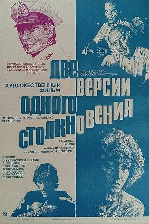 Movie poster for Two Versions of the Same Collision (1985)