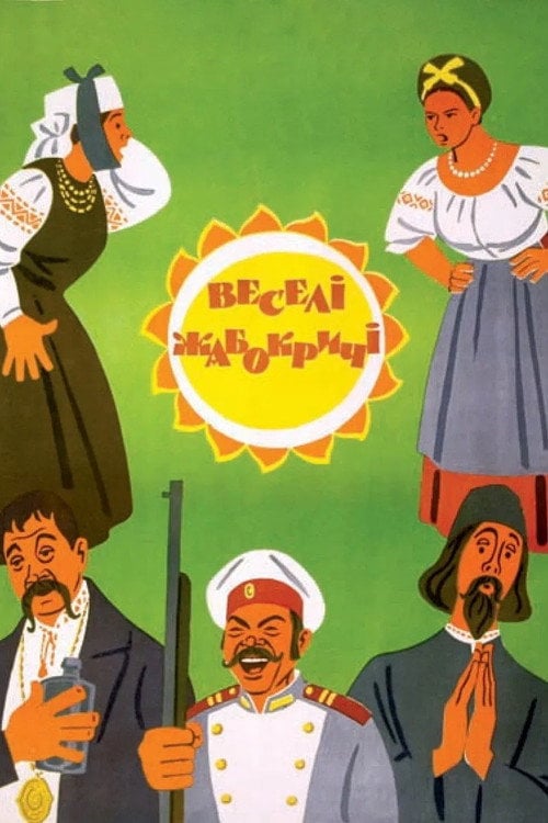 Movie poster for Cheerful Frogscreamers (1973)