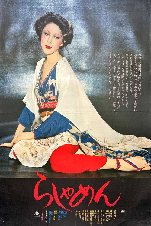 Movie poster for The Story of a Geisha (1977)
