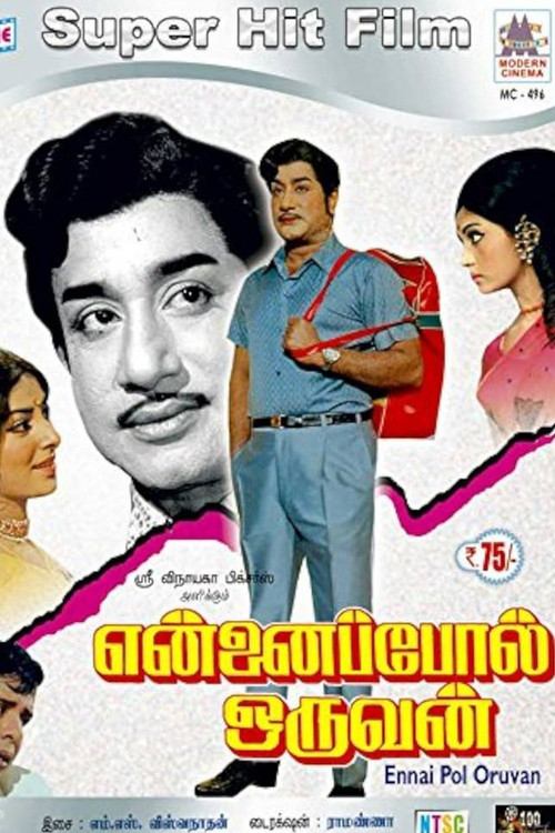 Movie poster for Ennai Pol Oruvan (1978)