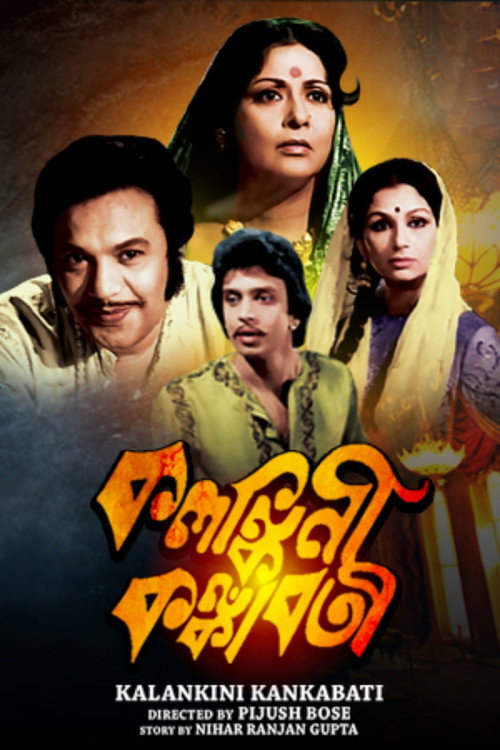 Movie poster for Kalankini Kankabati (1981)