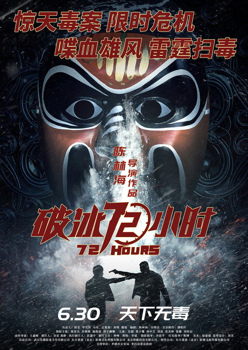 Movie poster for 72 Hours (2023)