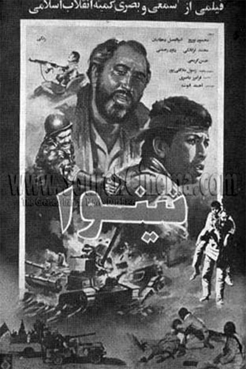 Movie poster for Nineveh (1983)