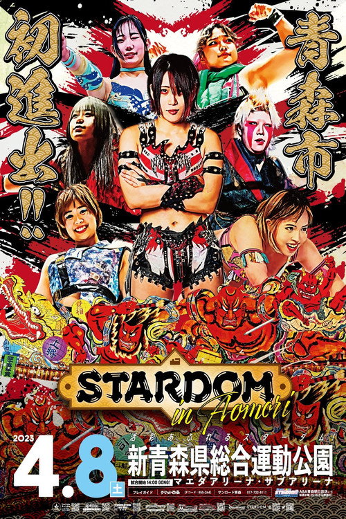 Movie poster for Stardom in Aomori (2023)