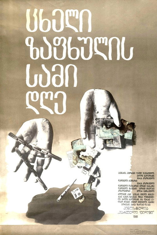 Movie poster for Three Days Of The Hot Summer (1981)