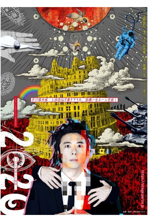 Movie poster for 2020 (2022)