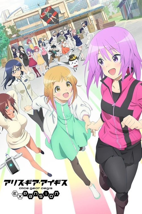 Alice Gear Aegis Expansion poster