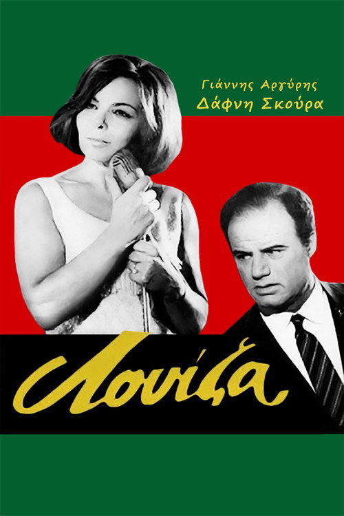 Movie poster for Λουίζα (1966)