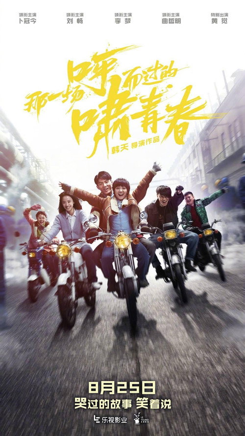 Movie poster for Only the Wind Knows (2017)