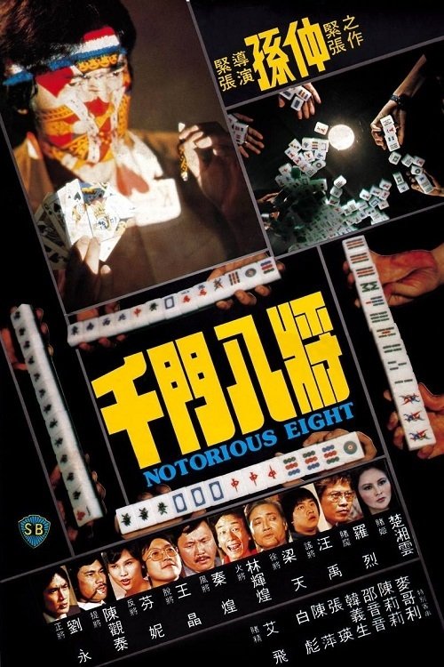 Movie poster for Notorious Eight (1981)