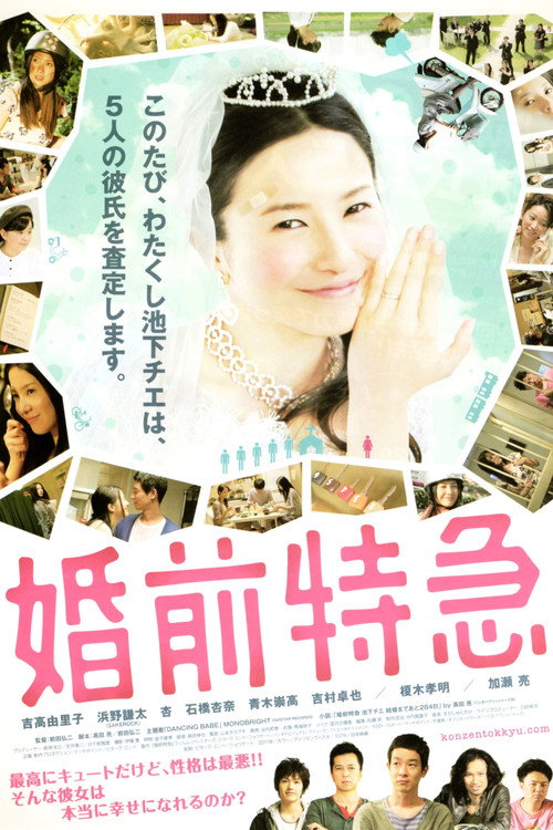 Movie poster for Cannonball Wedlock (2011)
