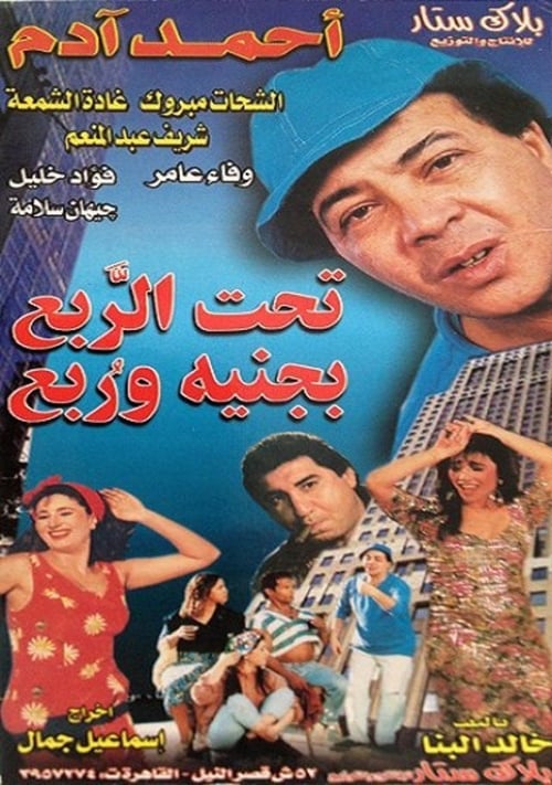 Movie poster for The Poor Girl Gets Married (2000)