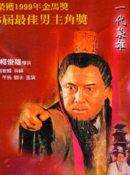 Movie poster for Generation Pendragon (1999)