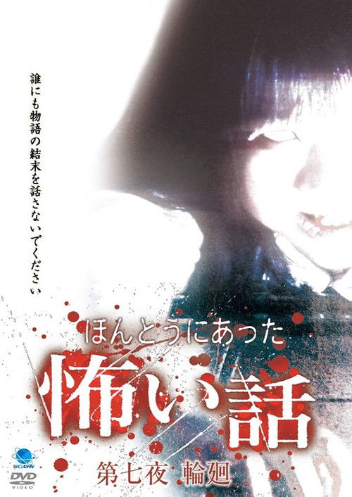 Movie poster for Scary True Stories: Night 7 - Reincarnation (2007)