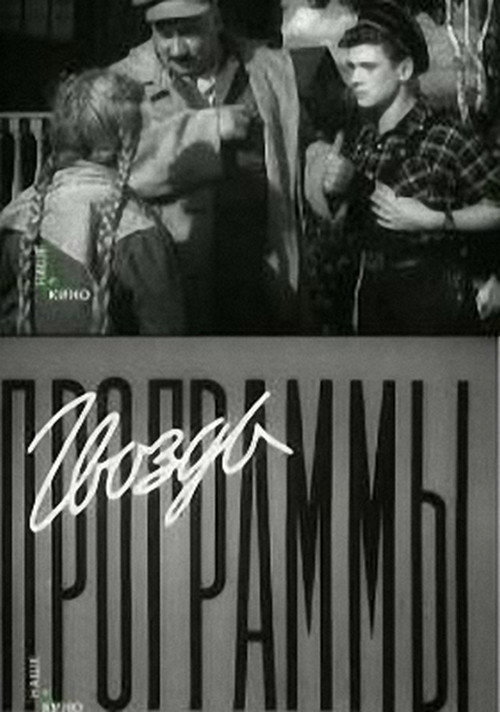 Movie poster for The Highlight of the Program (1956)