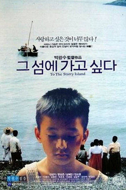 Movie poster for To the Starry Island (1993)