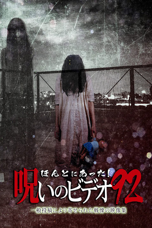 Movie poster for Honto Ni Atta! Noroi No Video 92 (2021)