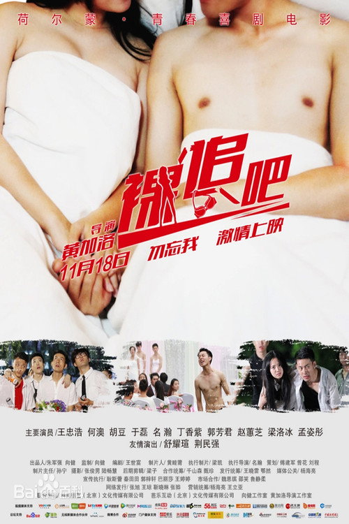 Movie poster for 裸追吧 (2015)
