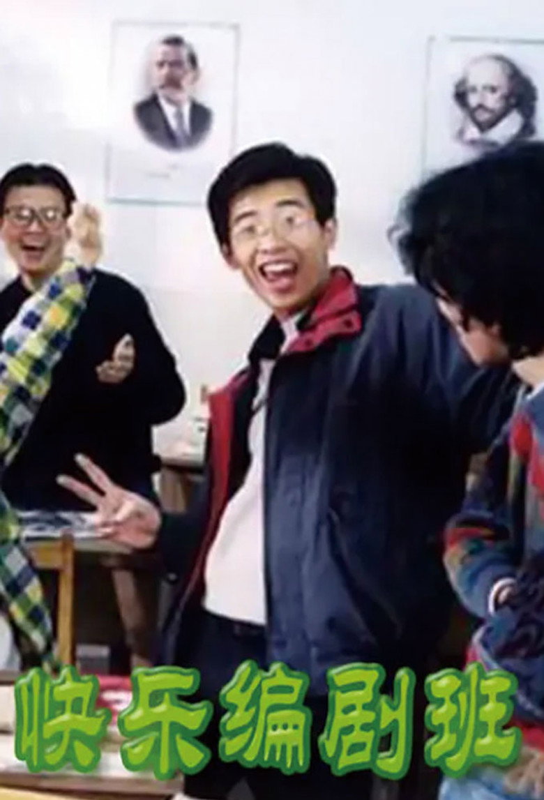 Kuai Le Bian Ju Ban poster background