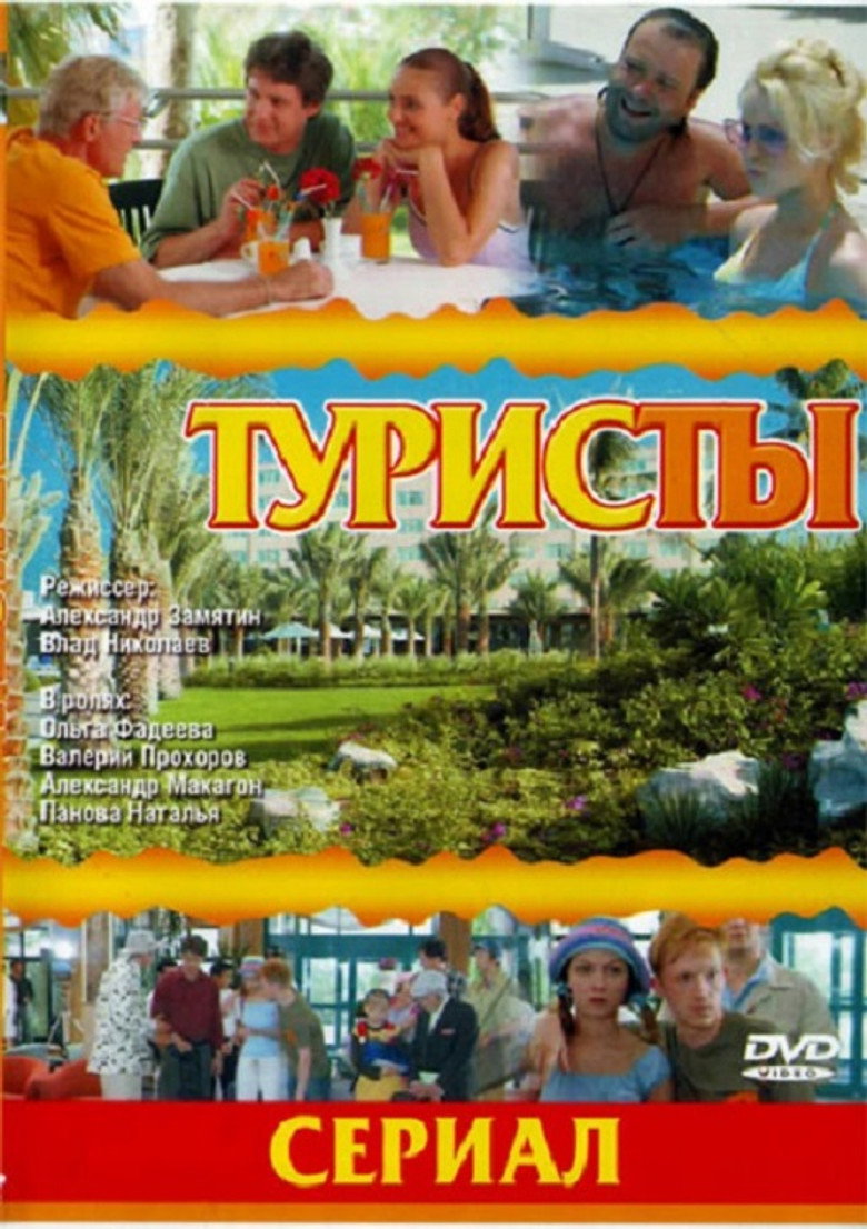 The Turists poster background
