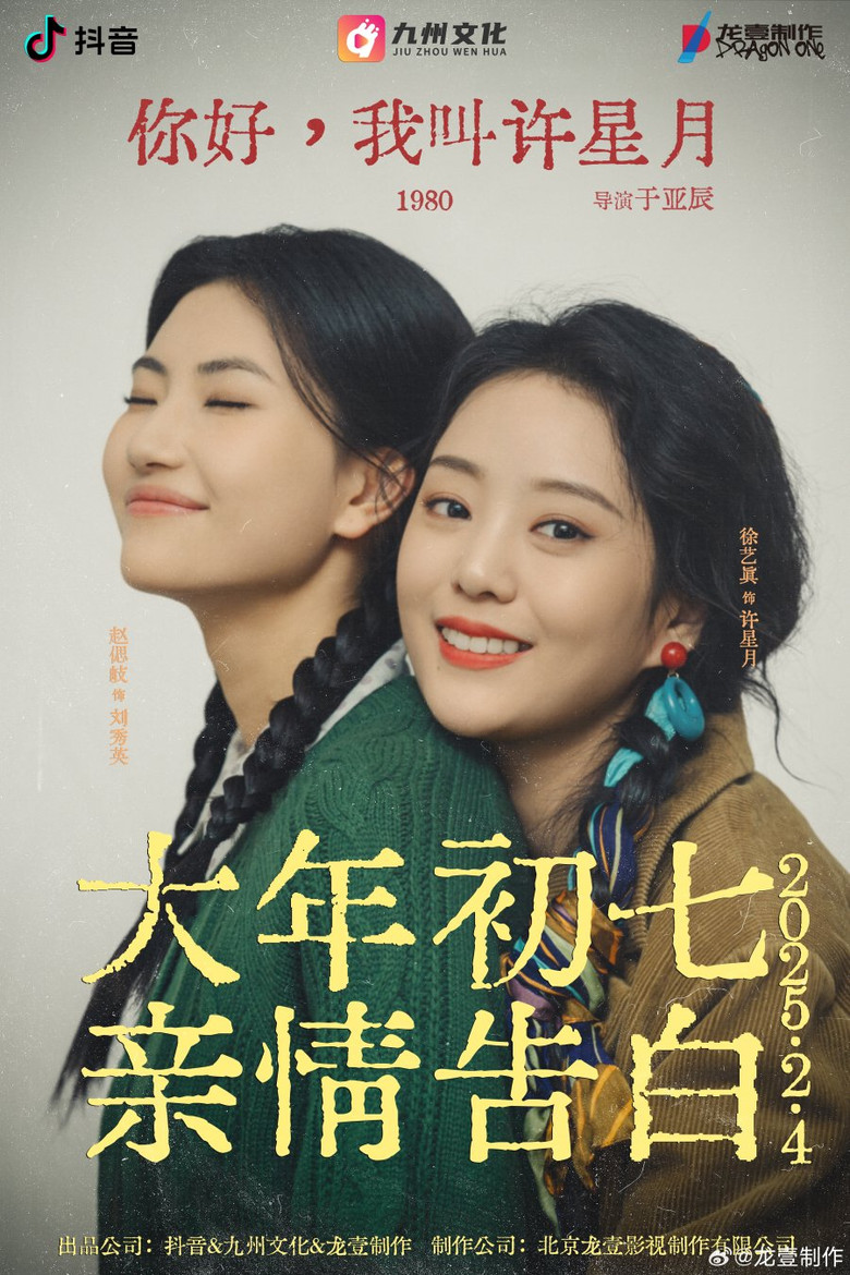 Ni Hao, Wo Jiao Xu Xing Yue poster background