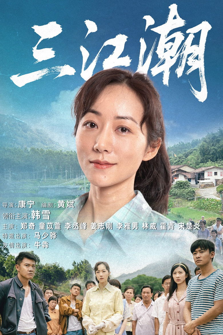 San Jiang Chao poster background