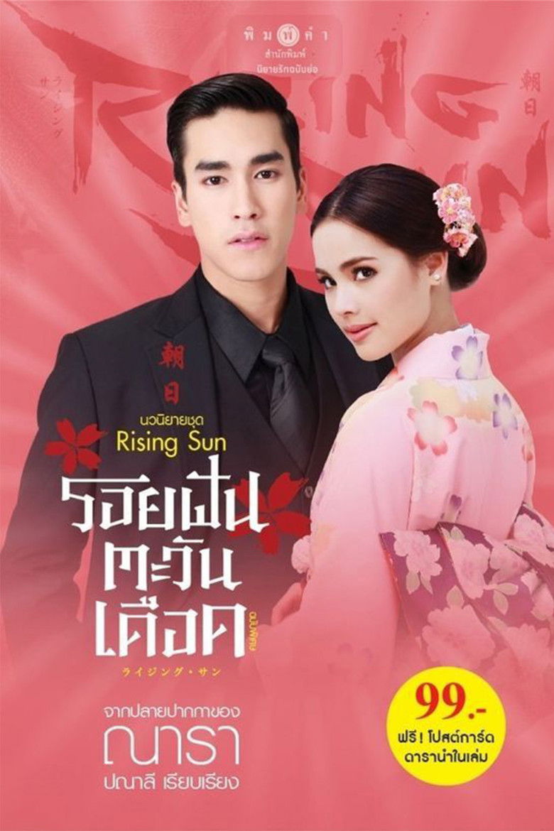 The Rising Sun: Roy Fun Tawan Duerd poster background