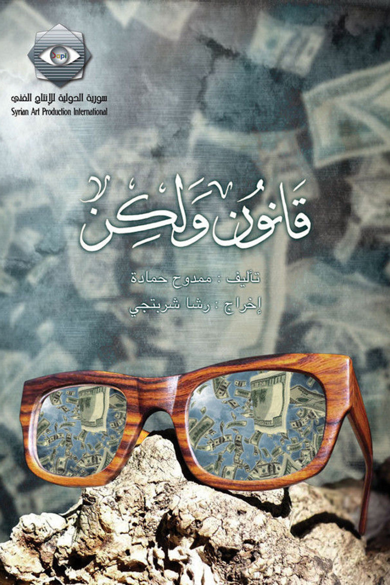 Law, However poster background