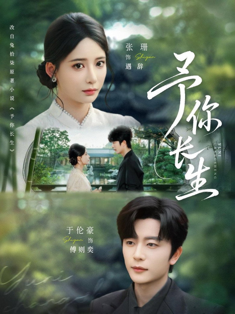 Yu Ni Chang Sheng poster background