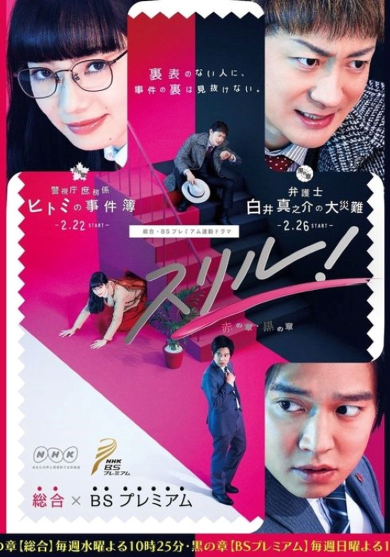 Thrill! The Black Chapter poster background