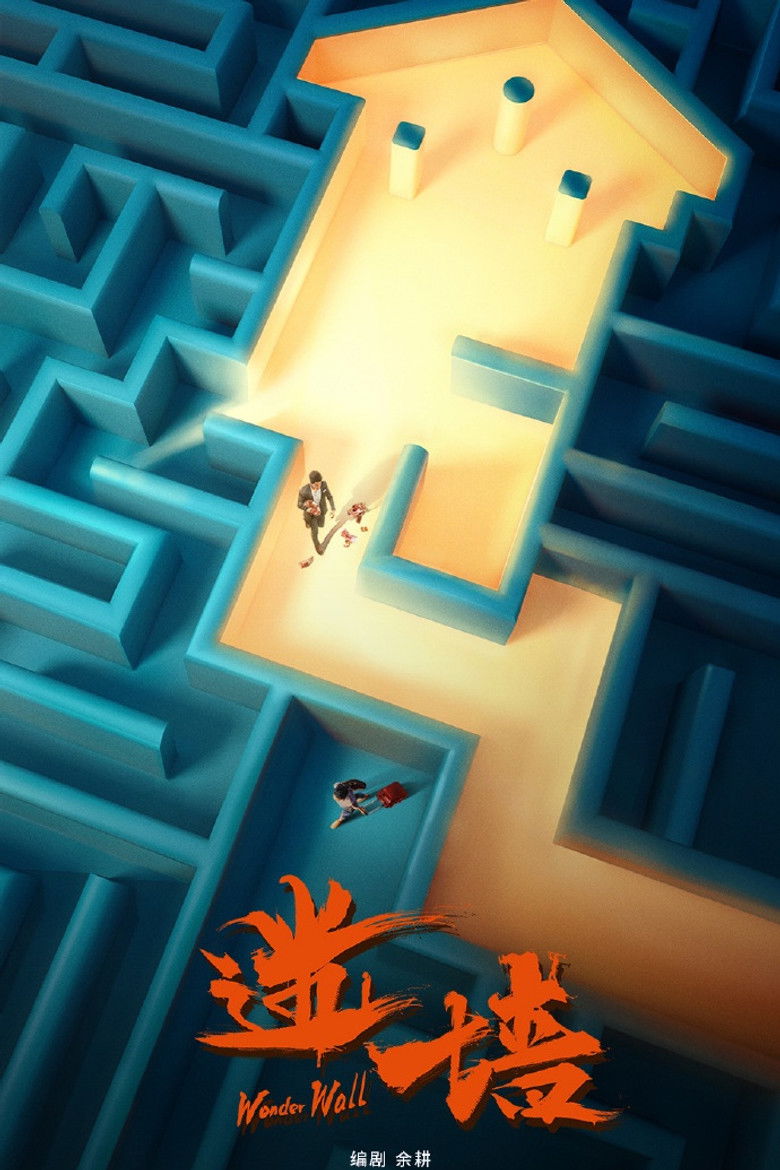 Wonder Wall poster background