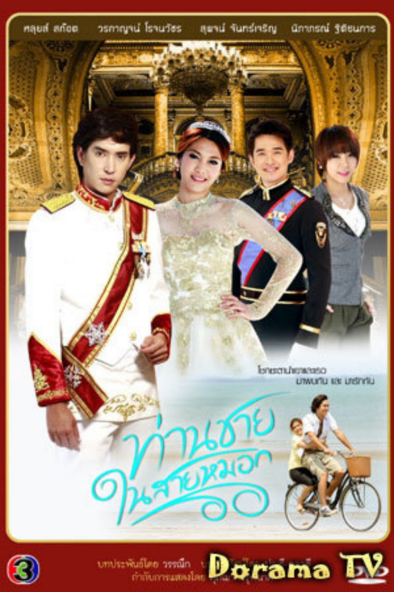 Prince in the Line of Fog poster background