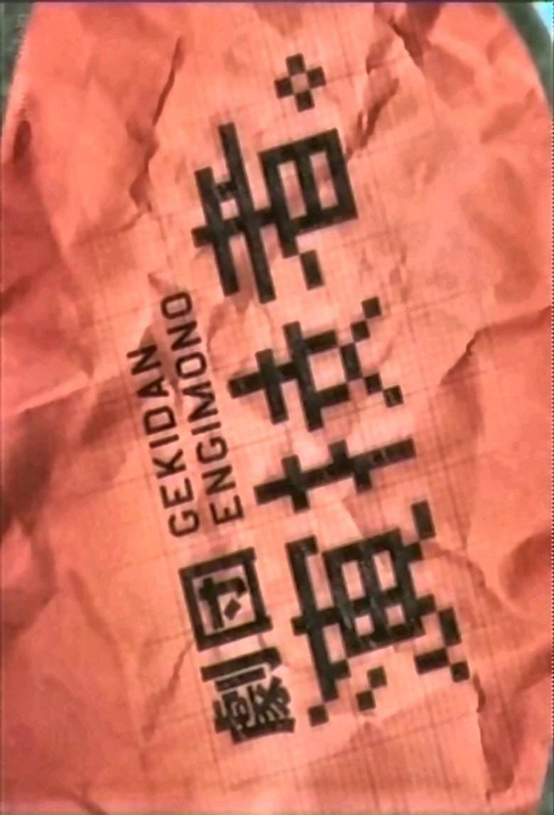 Gekidan Engimono poster background