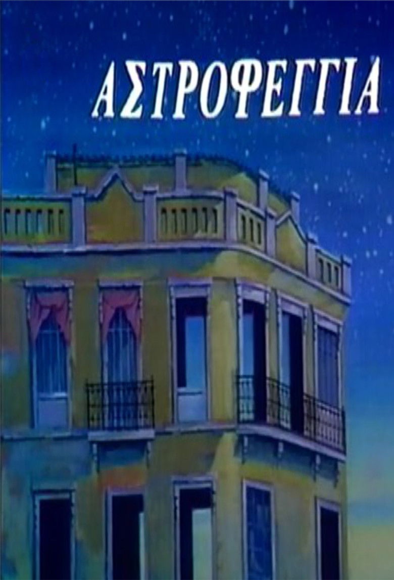 Αστροφεγγιά poster background
