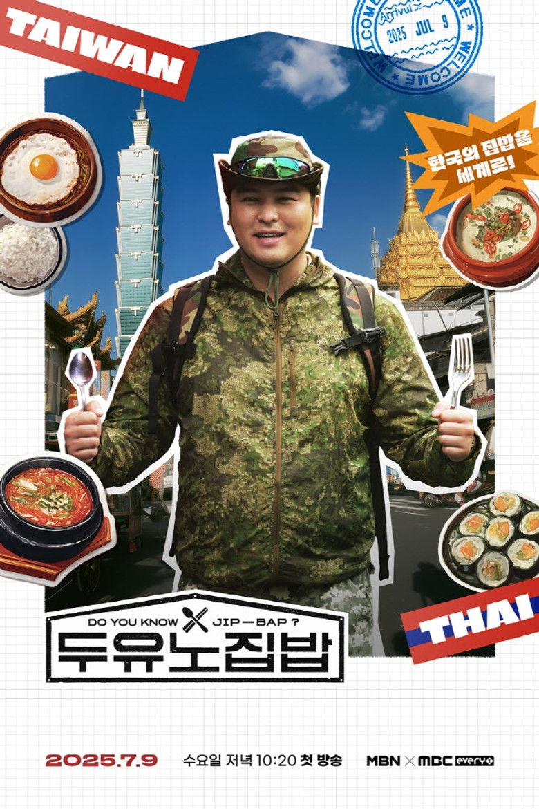 두유노집밥 poster background