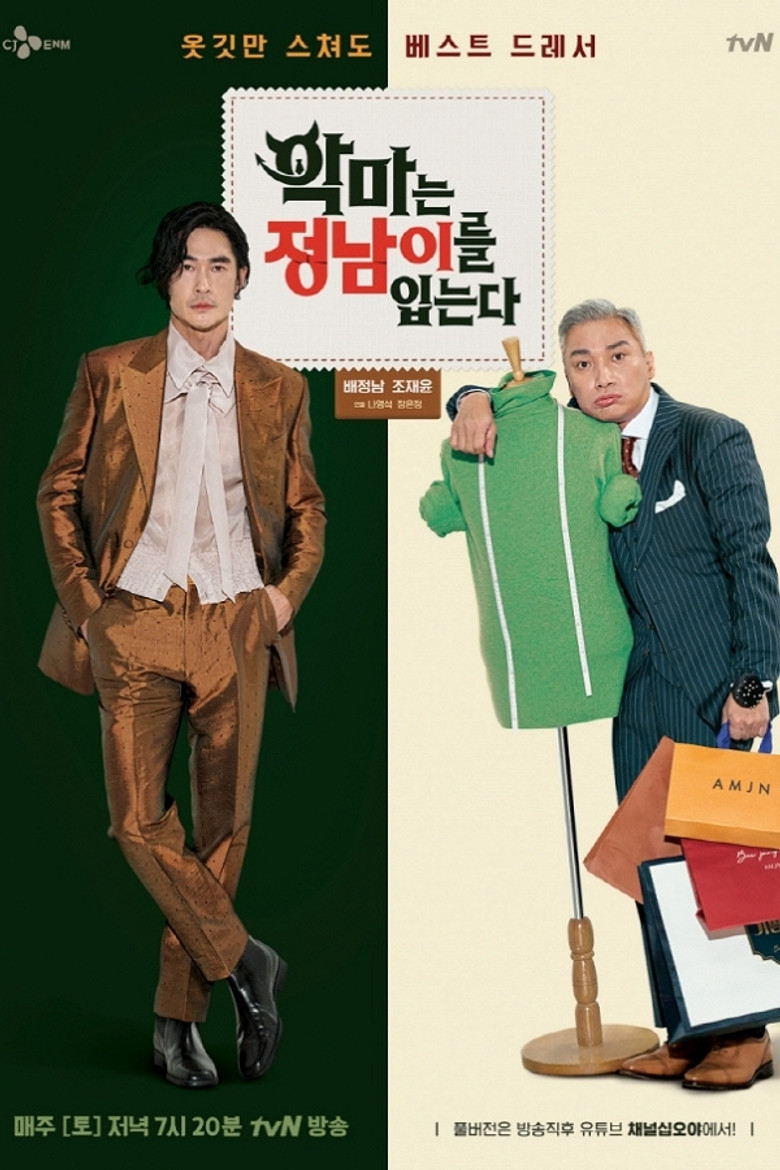 The Devil Wears Jung Nam poster background