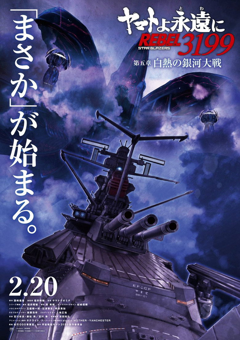 Be Forever Yamato - Rebel 3199 - Part 5: The Incandescent Galactic War poster background