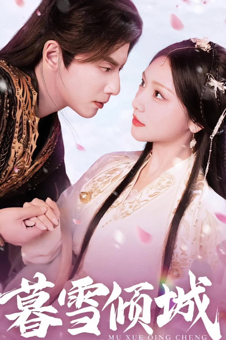 暮雪倾城 poster background