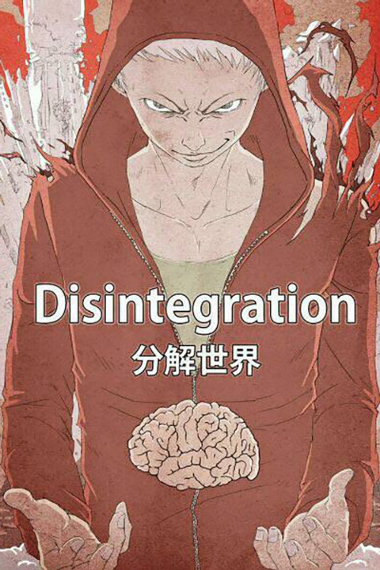 分解世界 poster background