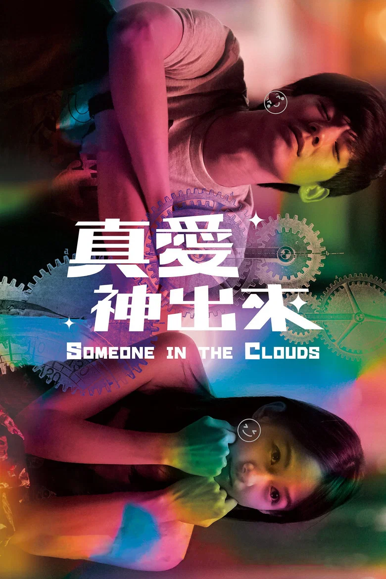 Someone in the Clouds poster background