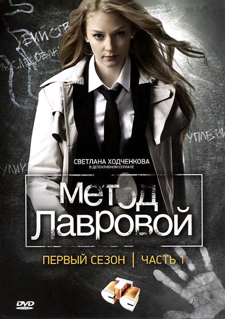 Lavrova's Method poster background